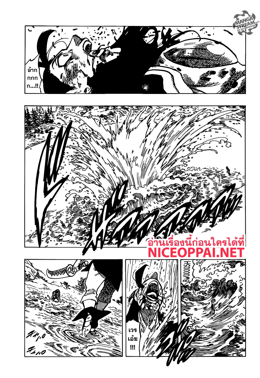 Nanatsu no Taizai ตอนที่ 318 หน้า 10