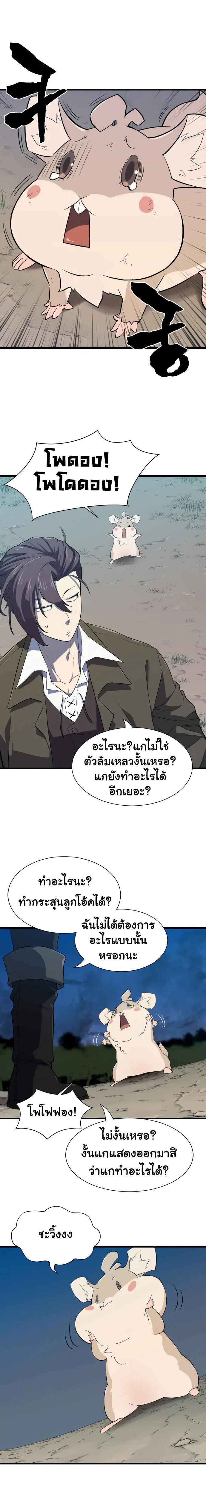 The Greatest Estate Developer ตอนที่ 4 หน้า 7