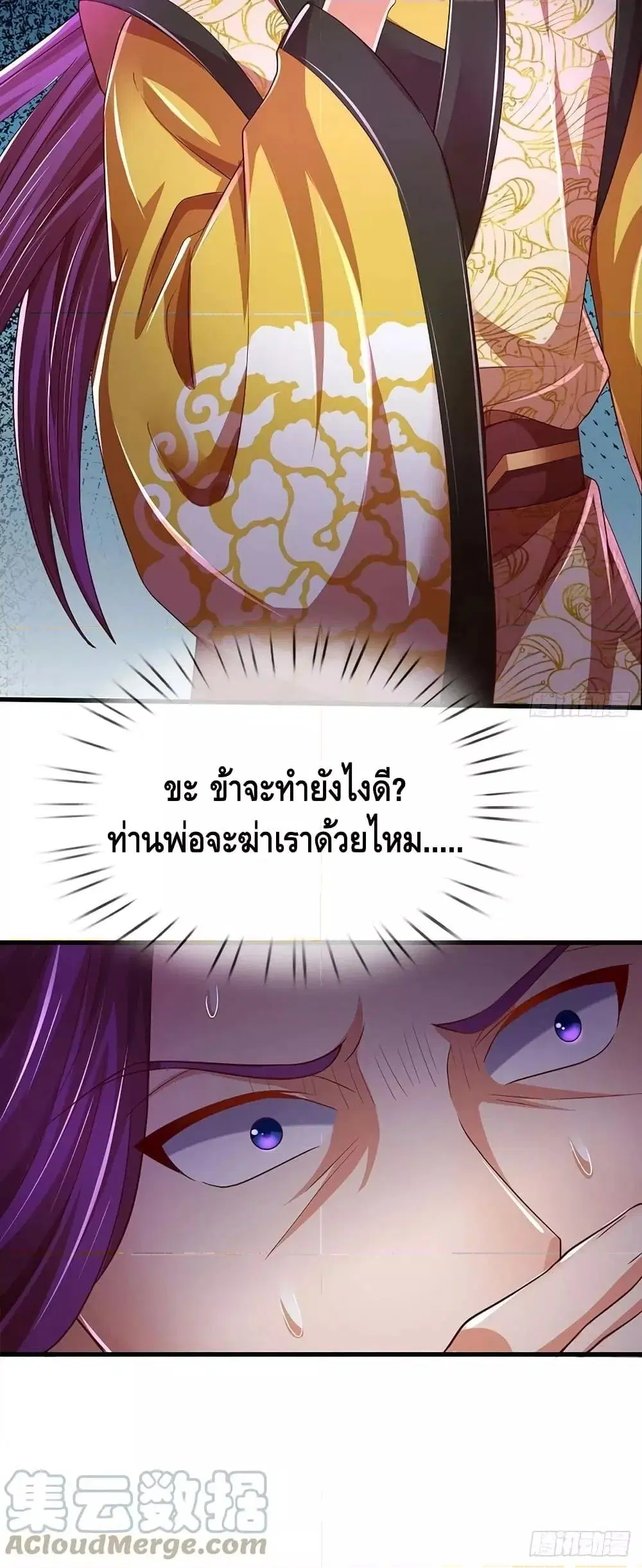 Opening to Supreme Dantian ตอนที่ 193 หน้า 31