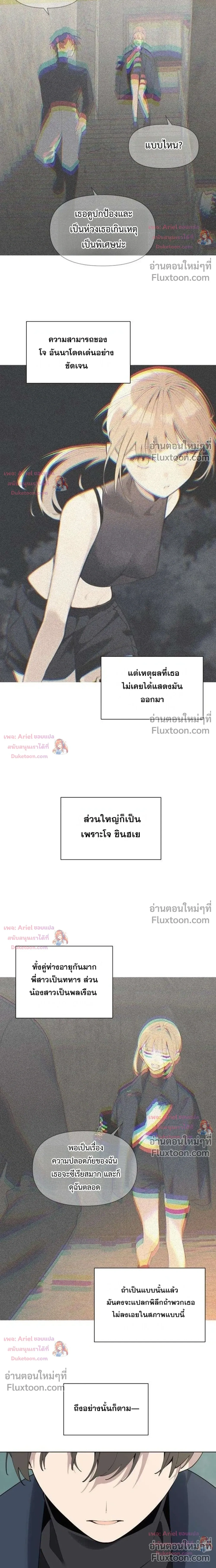The Postman Walking Through the Apocalypse บุรุษไปรษณีย์ผู้ย่างกรายผ่านวันสิ้นโลก ตอนที่ 21 หน้า 11