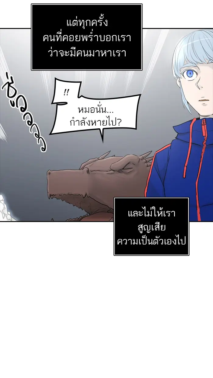 Tower of God ตอนที่ 376 หน้า 88