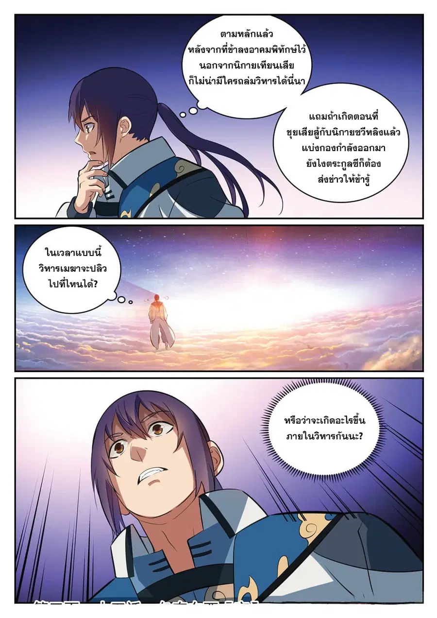 Bailian Chengshen ตอนที่ 315 หน้า 15