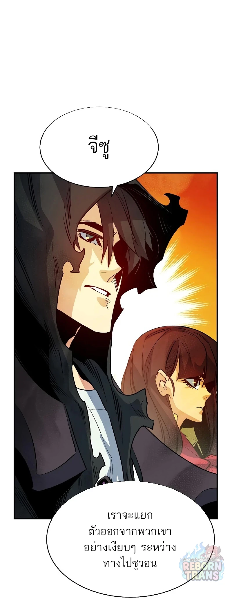 The Lone Necromancer ตอนที่ 138 หน้า 81