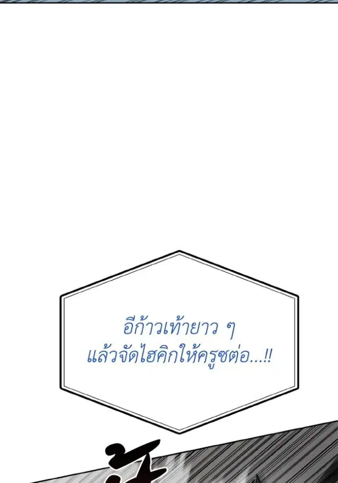 King of the Octagon ตอนที่ 145 หน้า 79