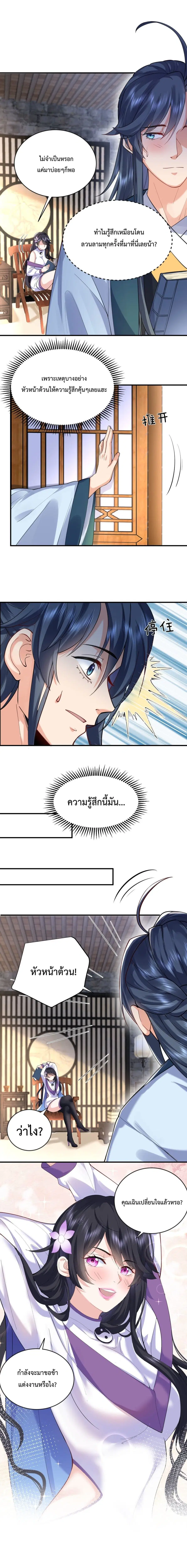 Am I Invincible ตอนที่ 29 หน้า 5