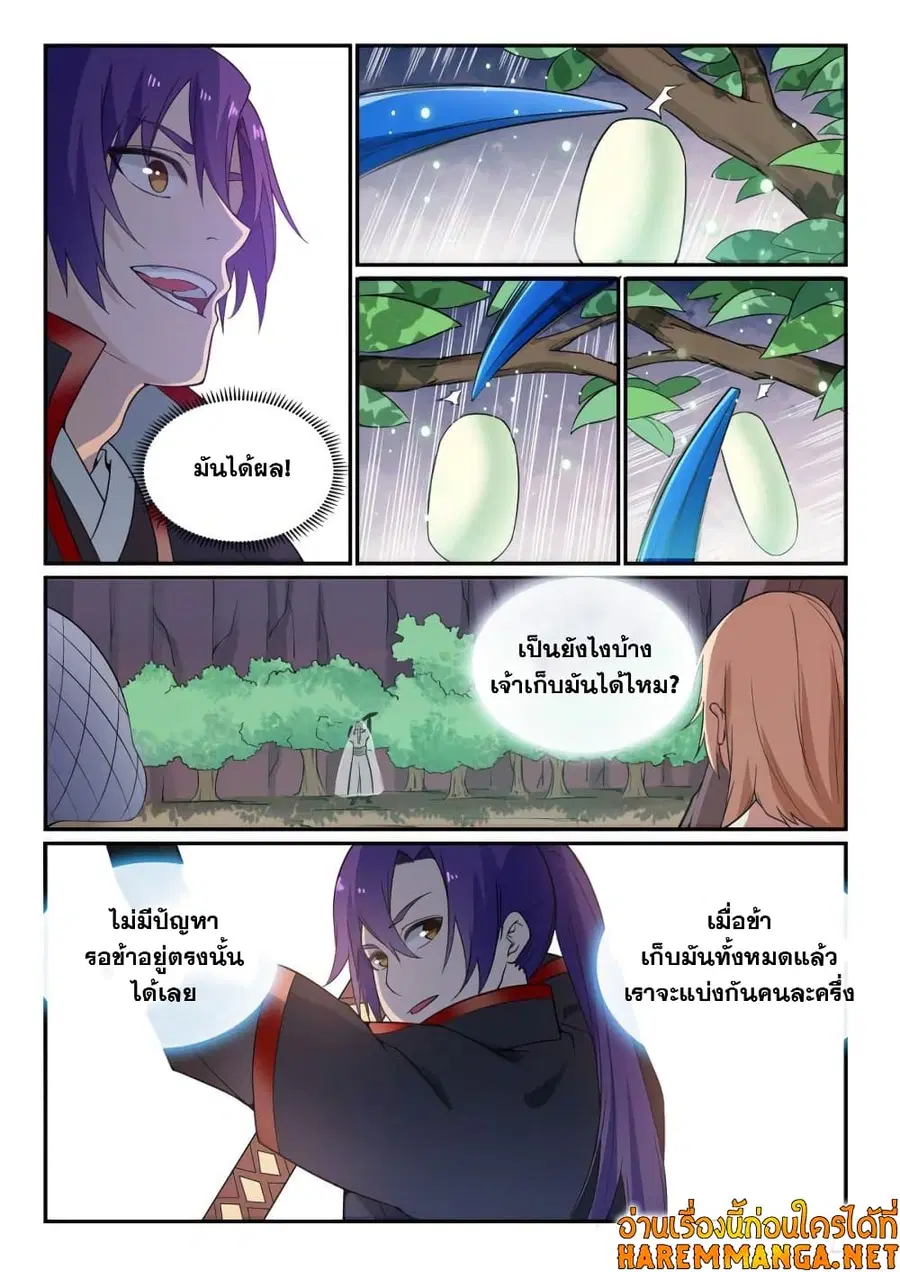 Bailian Chengshen ตอนที่ 493 หน้า 13