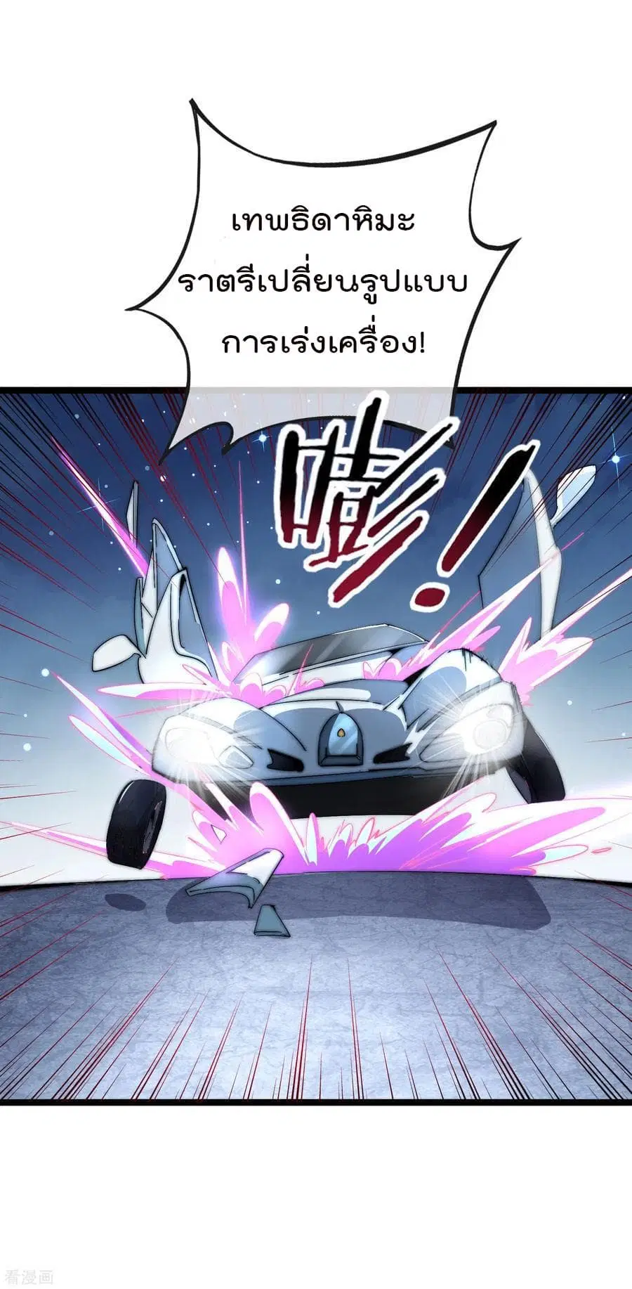 I am The Richest in The World ตอนที่ 38 หน้า 10