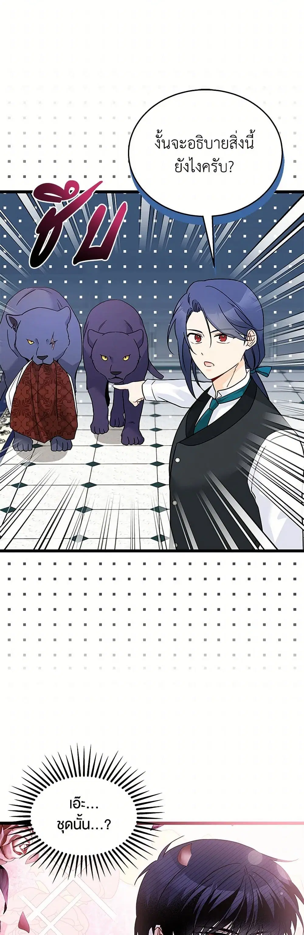 The Symbiotic Relationship Between a Panther and a Rabbit ตอนที่ 160 หน้า 26