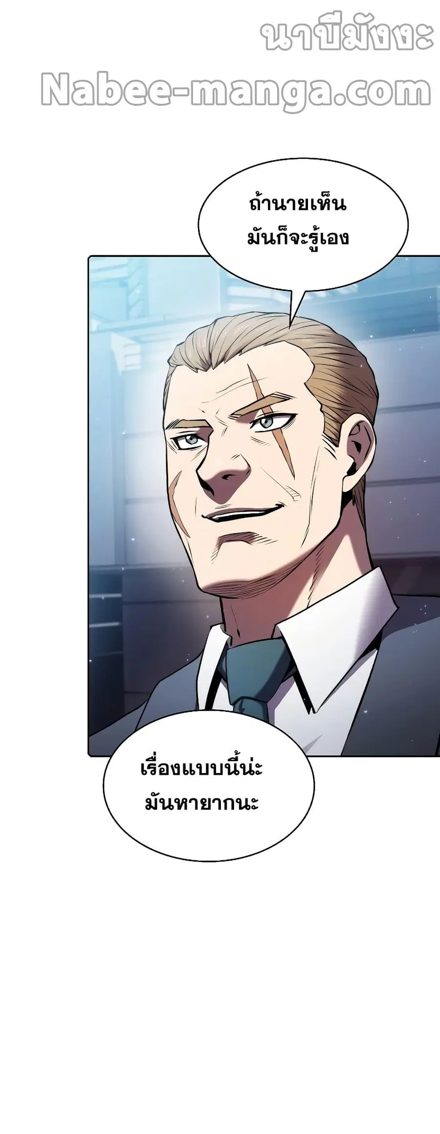 The Constellation That Returned From Hell ตอนที่ 100 หน้า 16
