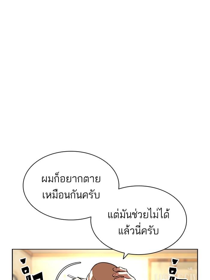 Lookism ตอนที่ 397 หน้า 161