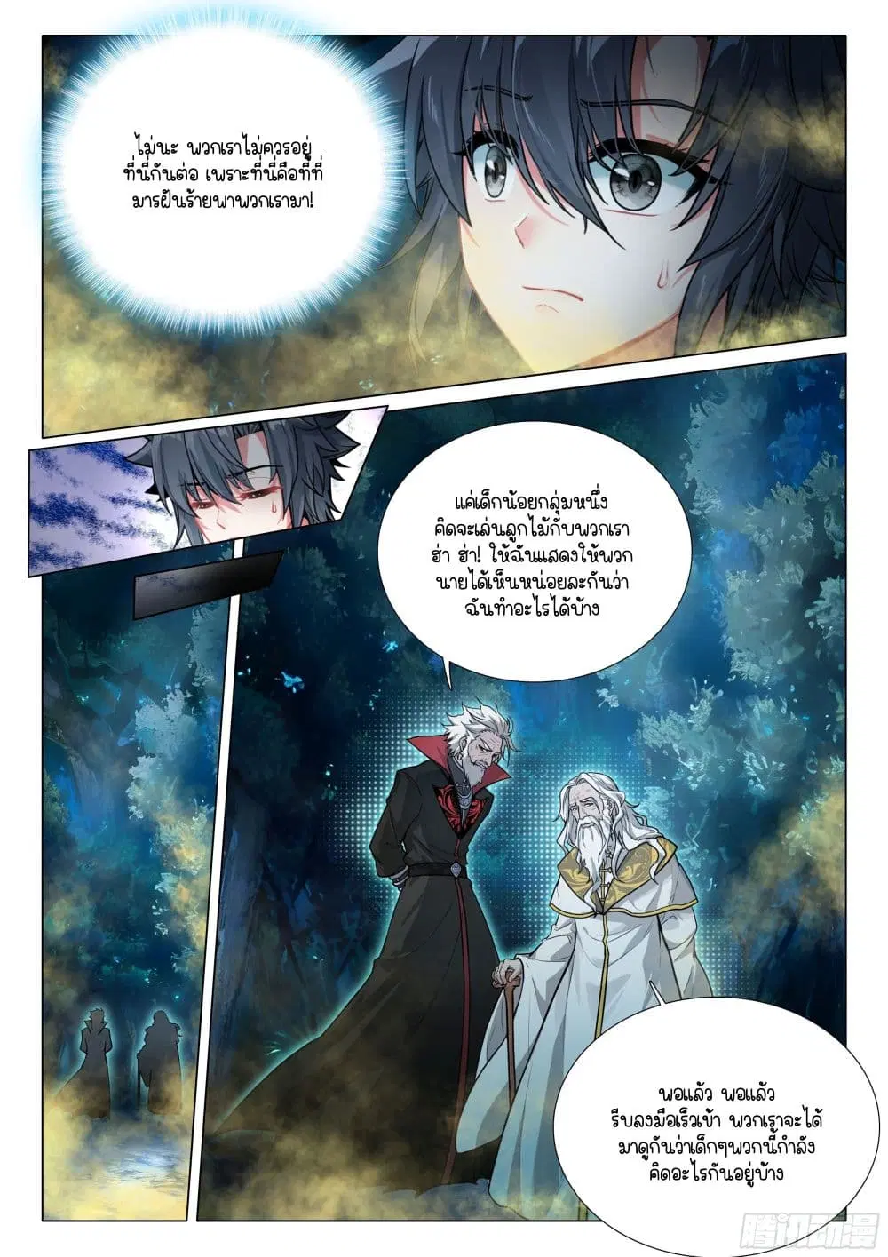 Douluo Dalu III: Longwang Chuanshuo ตอนที่ 407 หน้า 17