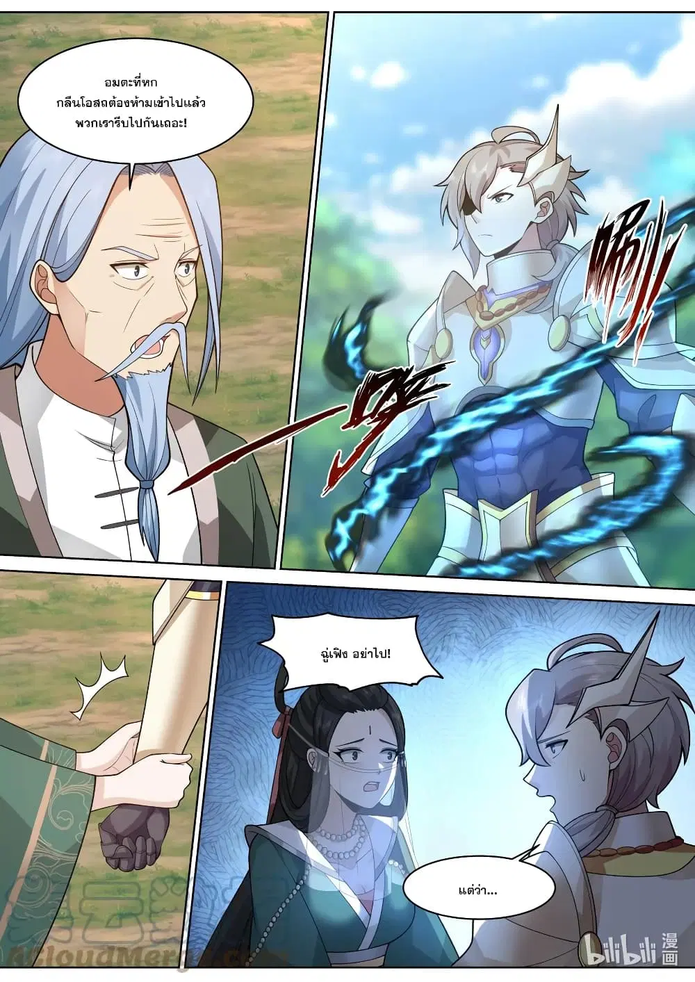 Martial God Asura ตอนที่ 573 หน้า 4