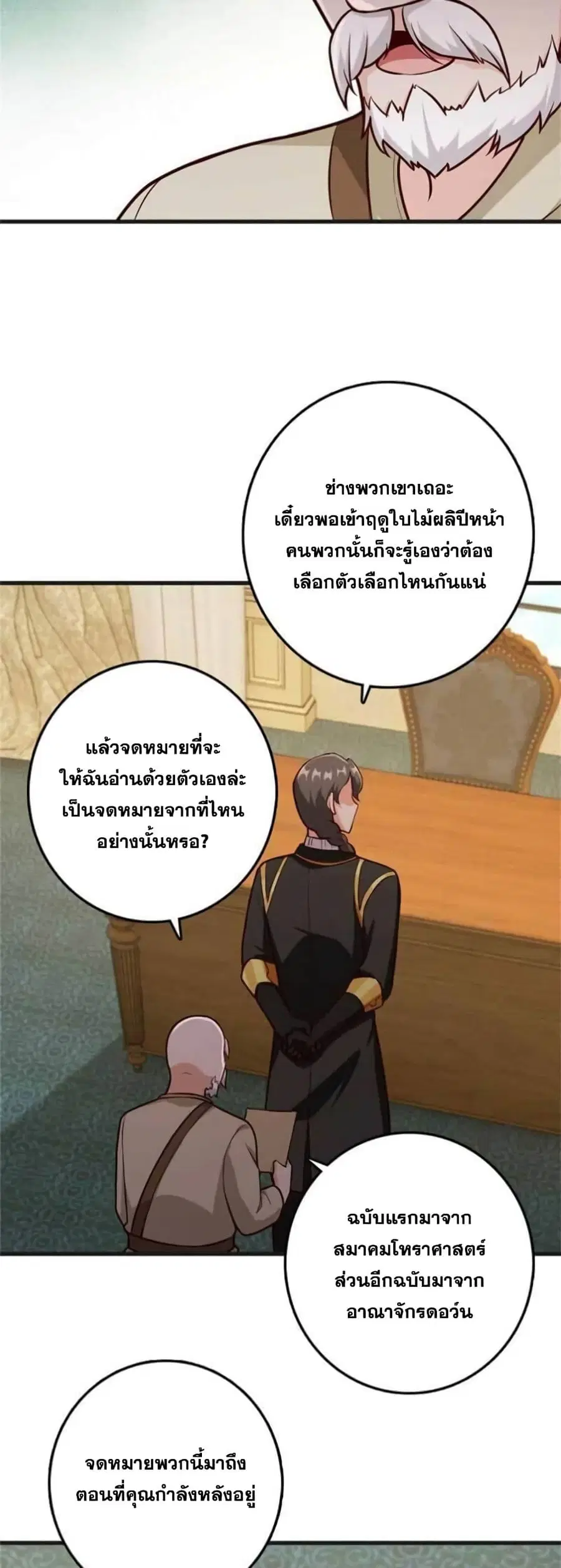 Release That Witch ตอนที่ 364 หน้า 12