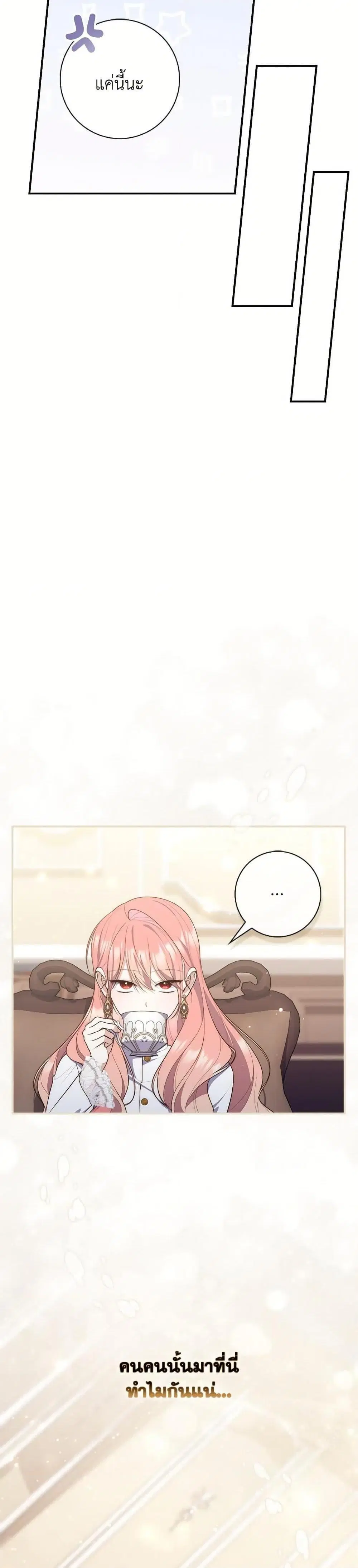 A Princess Who Reads Fortune ตอนที่ 103 หน้า 22