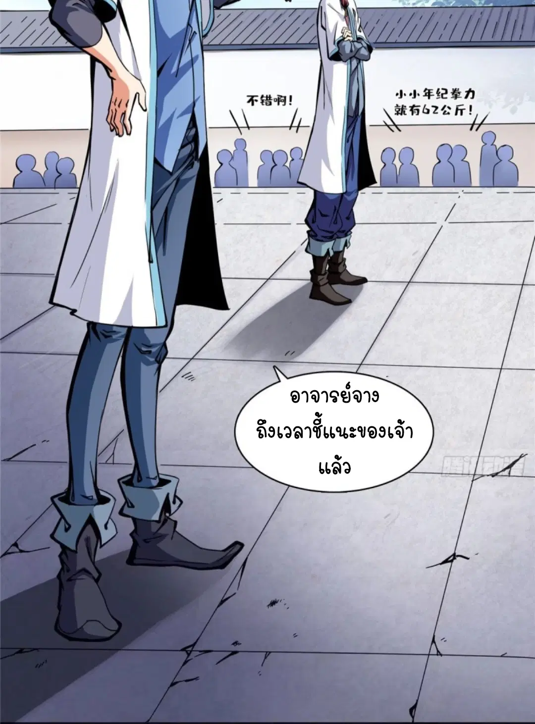 Library to Heaven’s Path ตอนที่ 3 หน้า 23