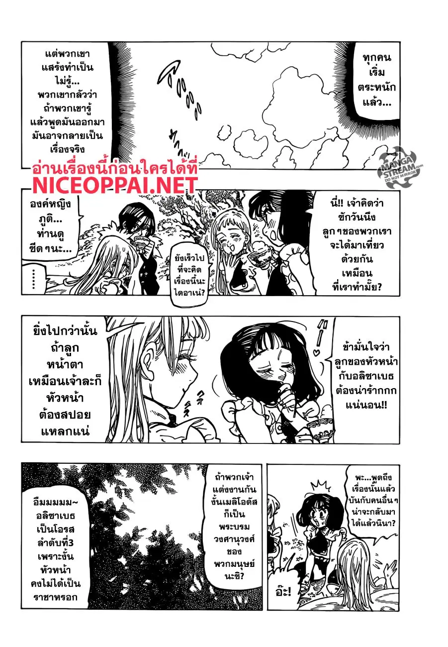Nanatsu no Taizai ตอนที่ 308 หน้า 19