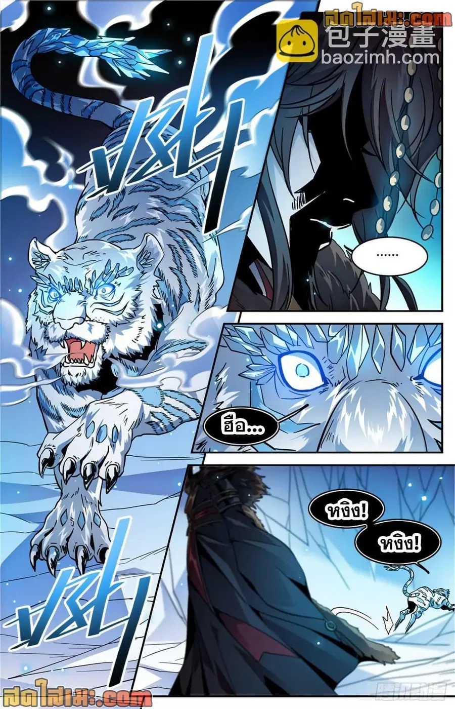 Versatile Mage ตอนที่ 579 หน้า 7