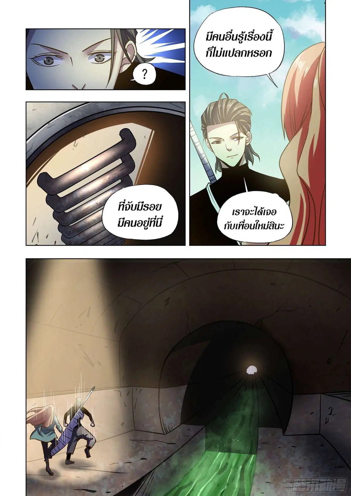 The Last Human ตอนที่ 506 หน้า 5