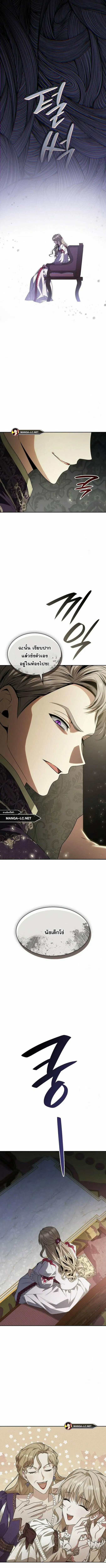 I Am the Queen in This Life ตอนที่ 74 หน้า 7