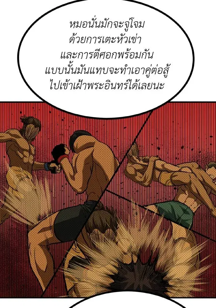 King of the Octagon ตอนที่ 38 หน้า 62