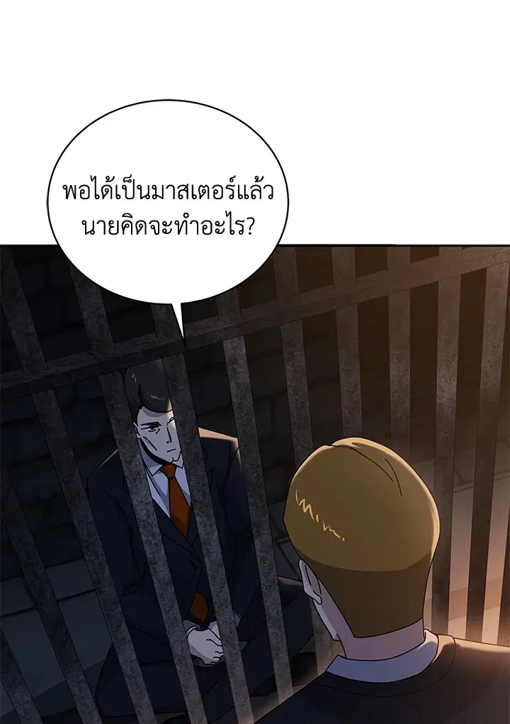 The Descent of the Demonic Master ตอนที่ 147 หน้า 64