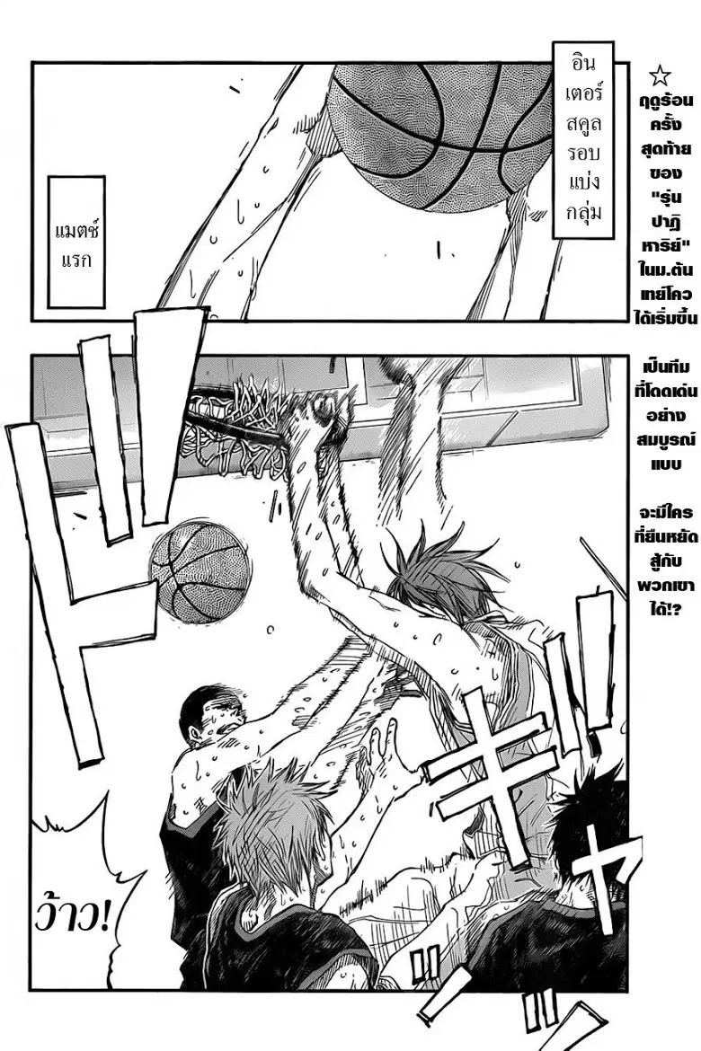 Kuroko no Basuke ตอนที่ 224 หน้า 2