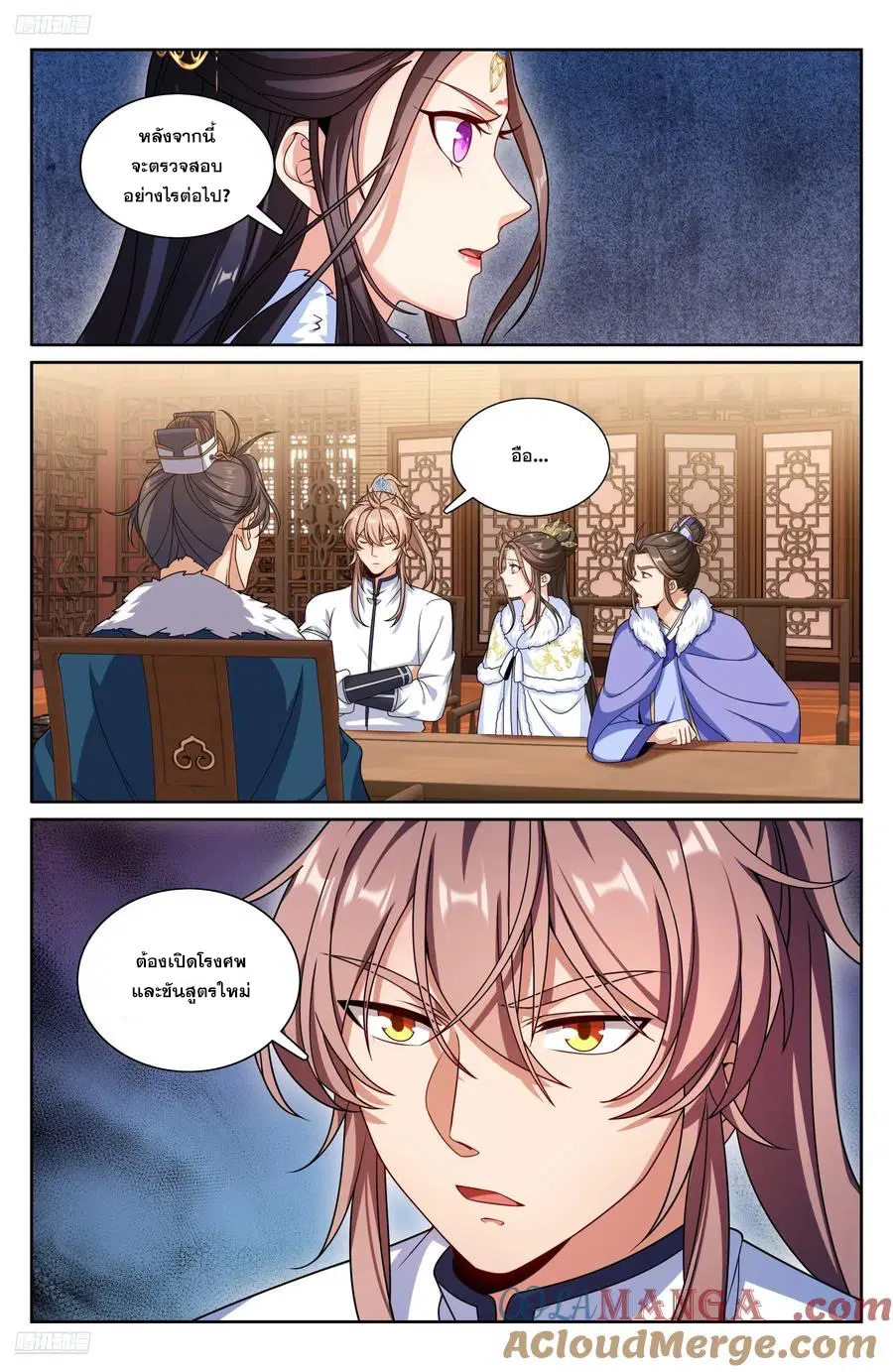 Nightwatcher ตอนที่ 320 หน้า 6