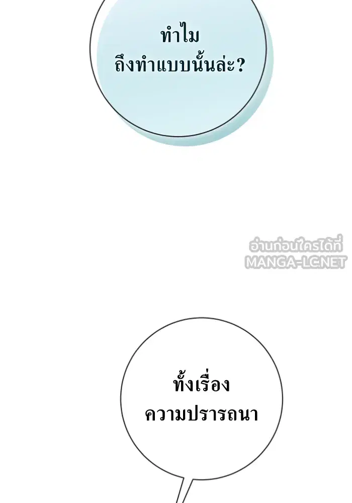 Your Throne ตอนที่ 146 หน้า 81