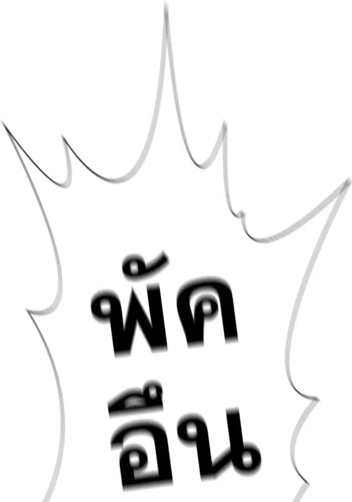 True Education ตอนที่ 40 หน้า 114