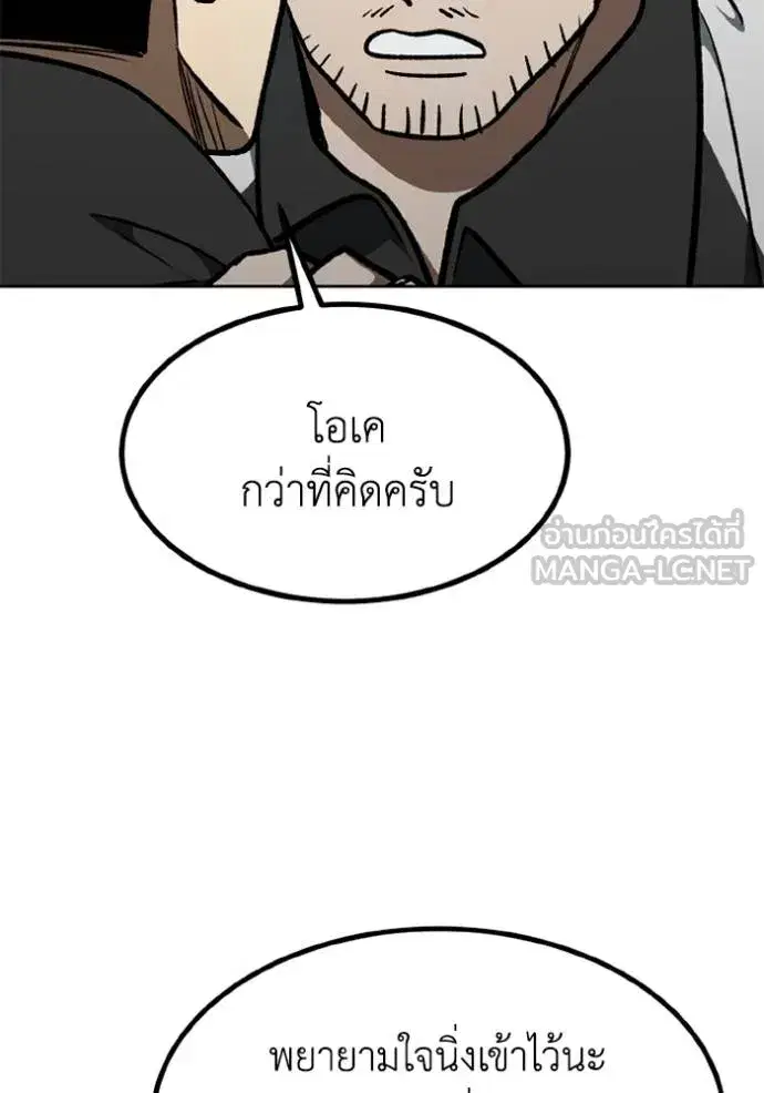 King of the Octagon ตอนที่ 157 หน้า 60