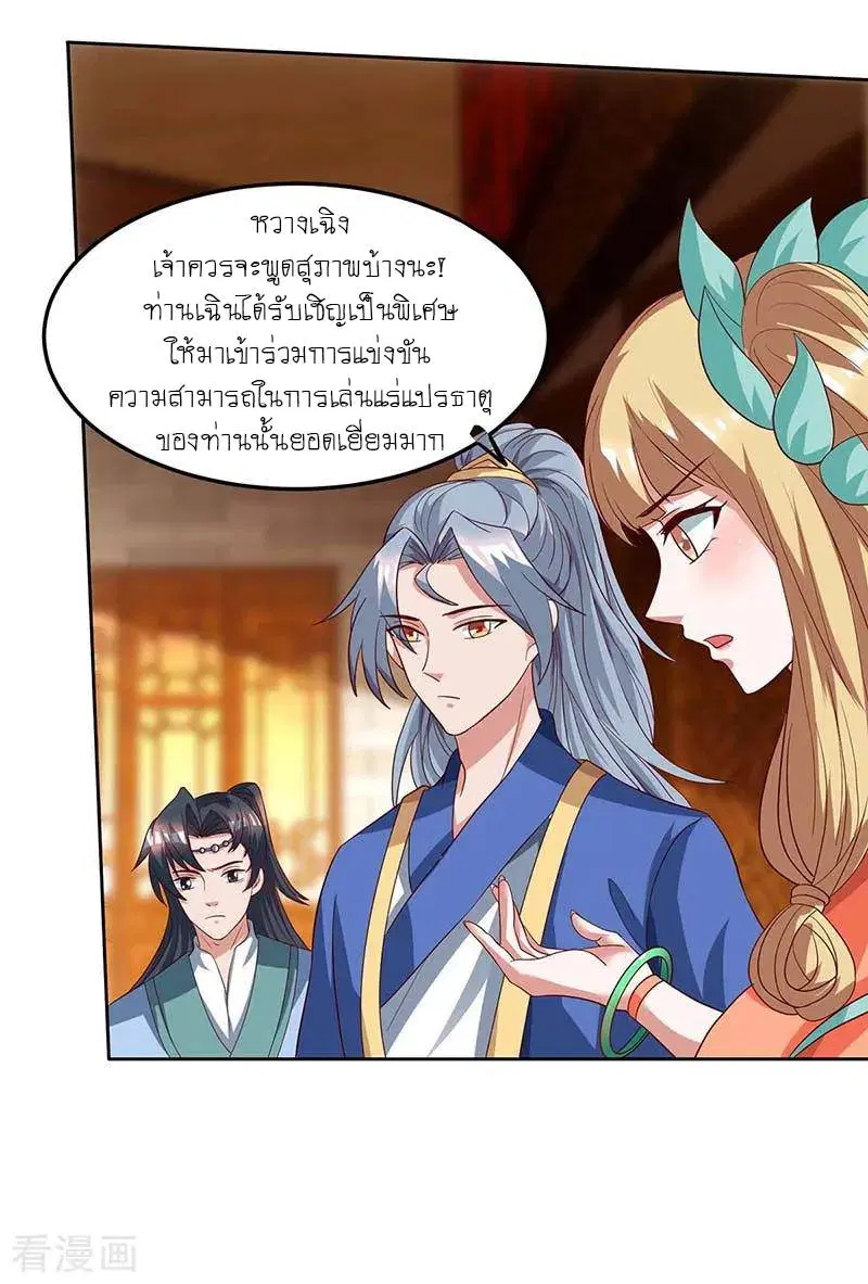 Reborn 80,000 years ตอนที่ 101 หน้า 4