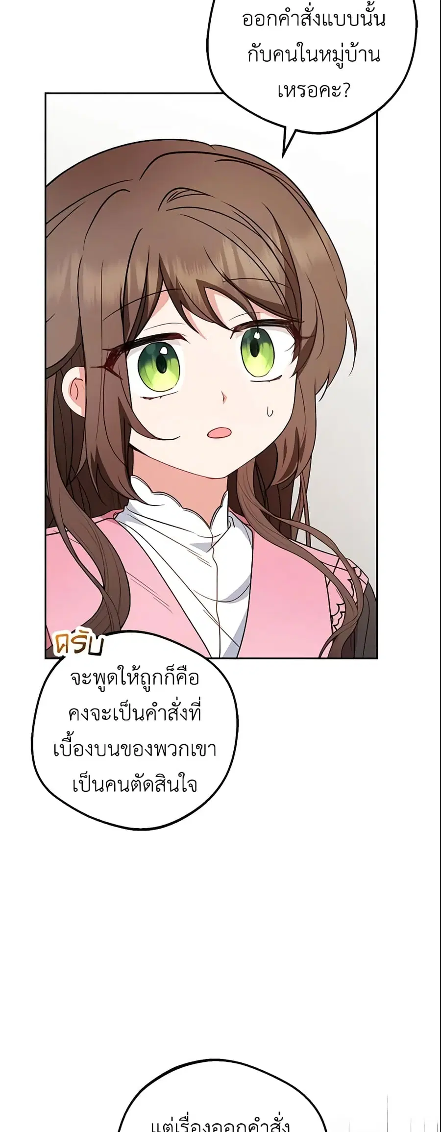The Villainess Is Shy In Receiving Love – นางร้ายขี้อายเมื่อได้รับความรัก ตอนที่ 29 หน้า 29