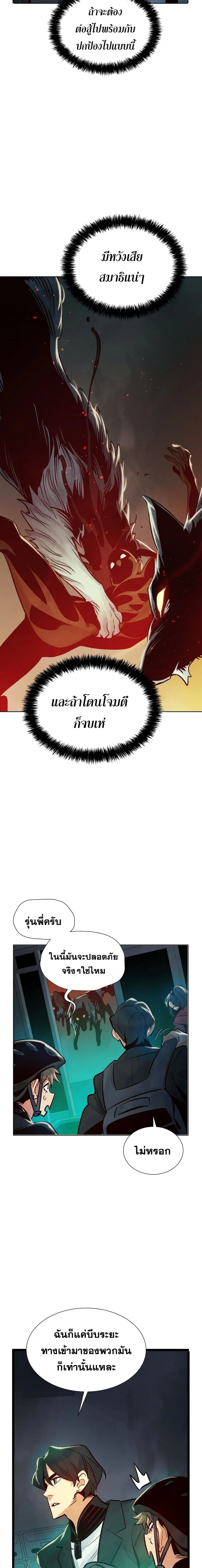 The Lone Necromancer ตอนที่ 19 หน้า 6