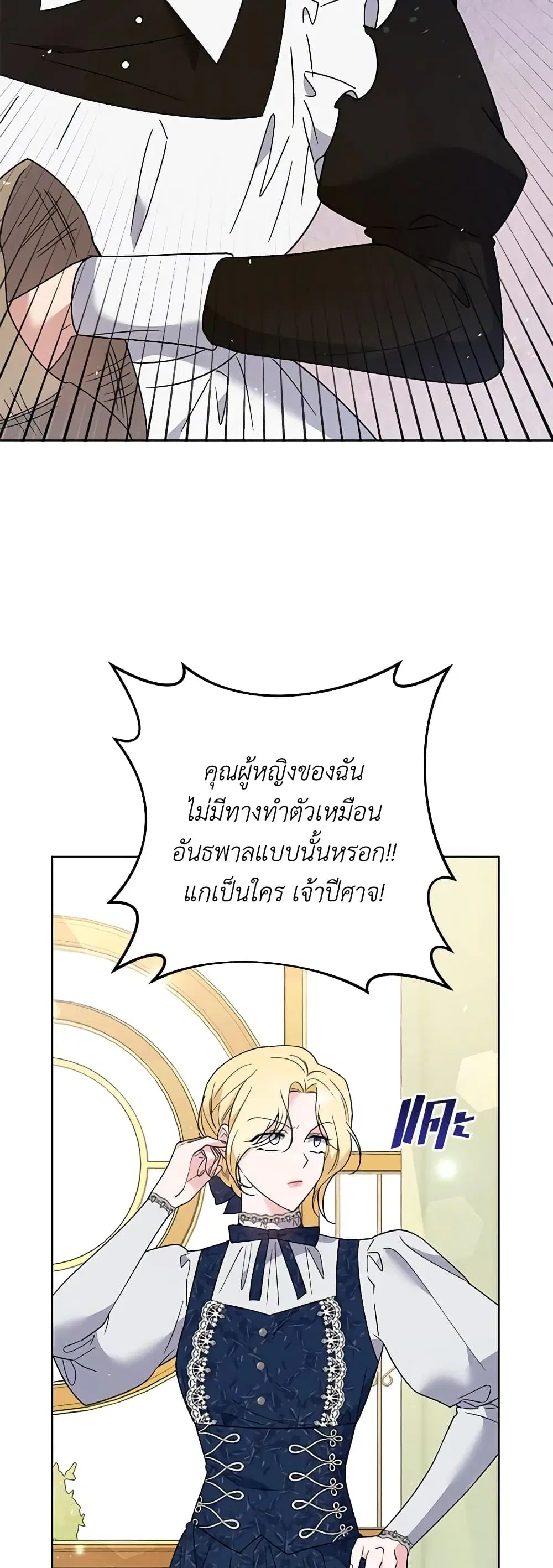 What It Means to Be You ตอนที่ 61 หน้า 27