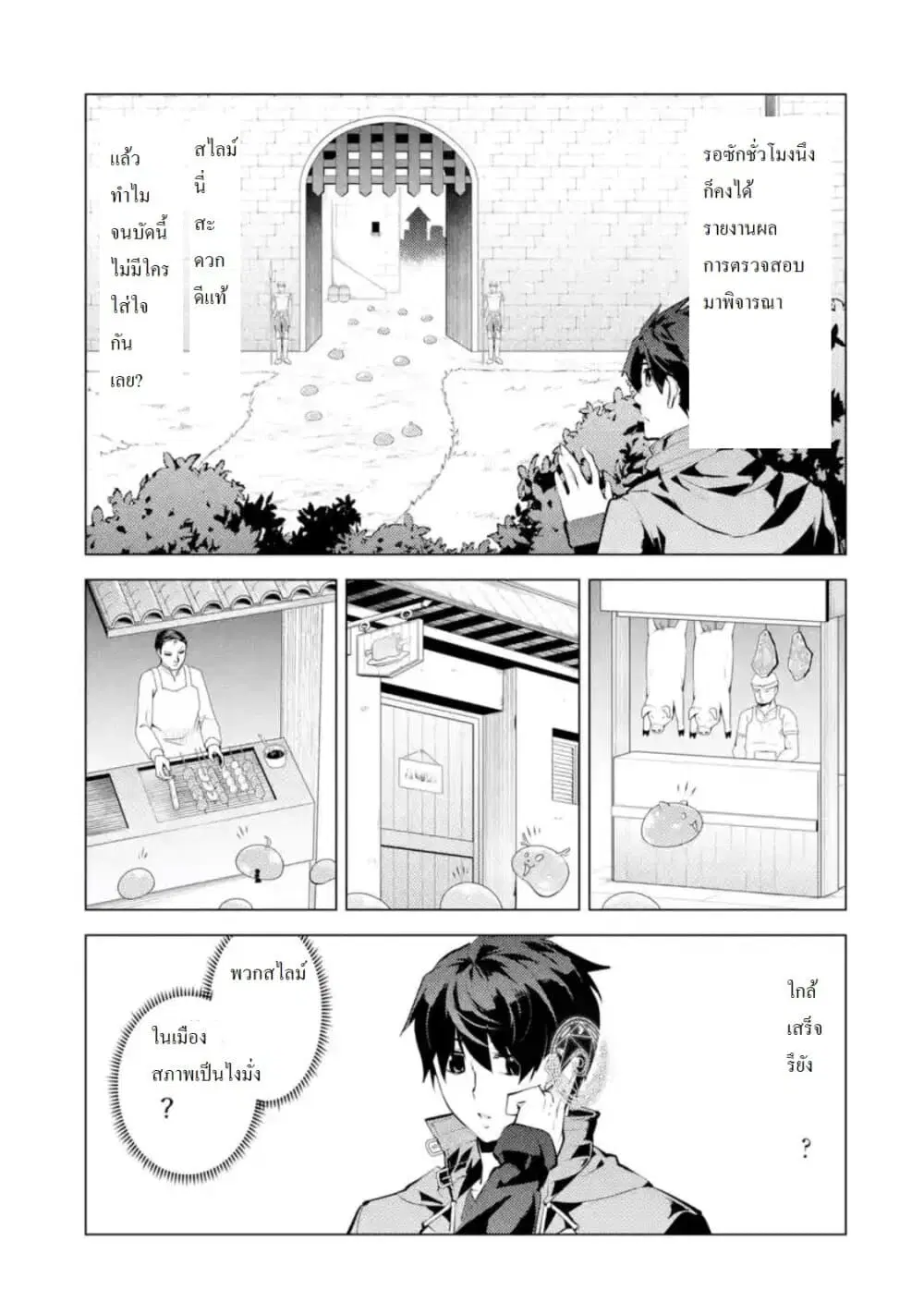 Tensei Kenja no Isekai Life ตอนที่ 29.3 หน้า 9