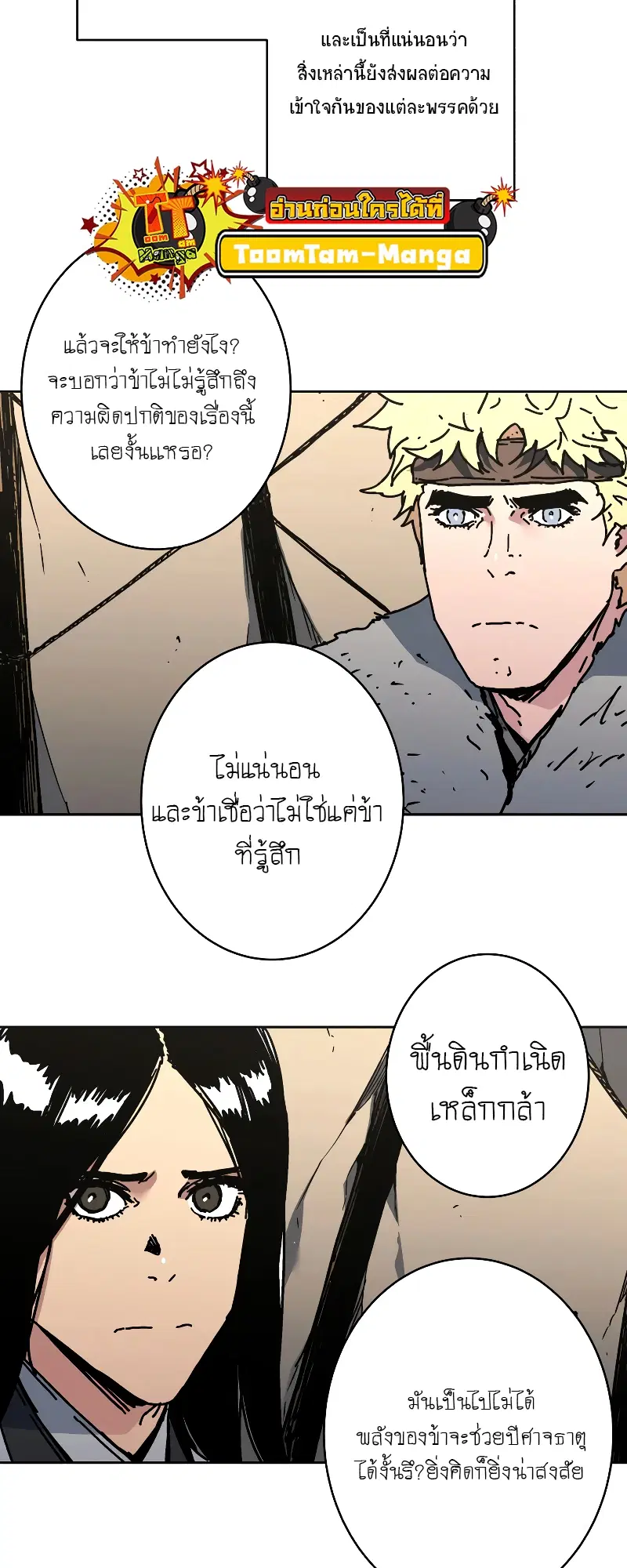Peerless Dad ตอนที่ 264 หน้า 39