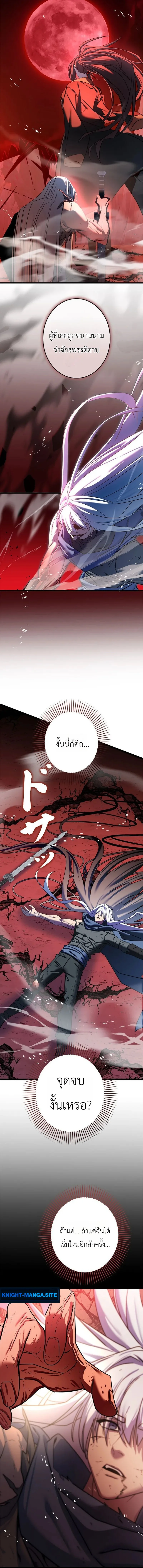 The Sword Emperor Who Surpasses His Previous Life จักรพรรดิเทพดาบ ผงาดเหนือชาติภพ ตอนที่ 2 หน้า 6