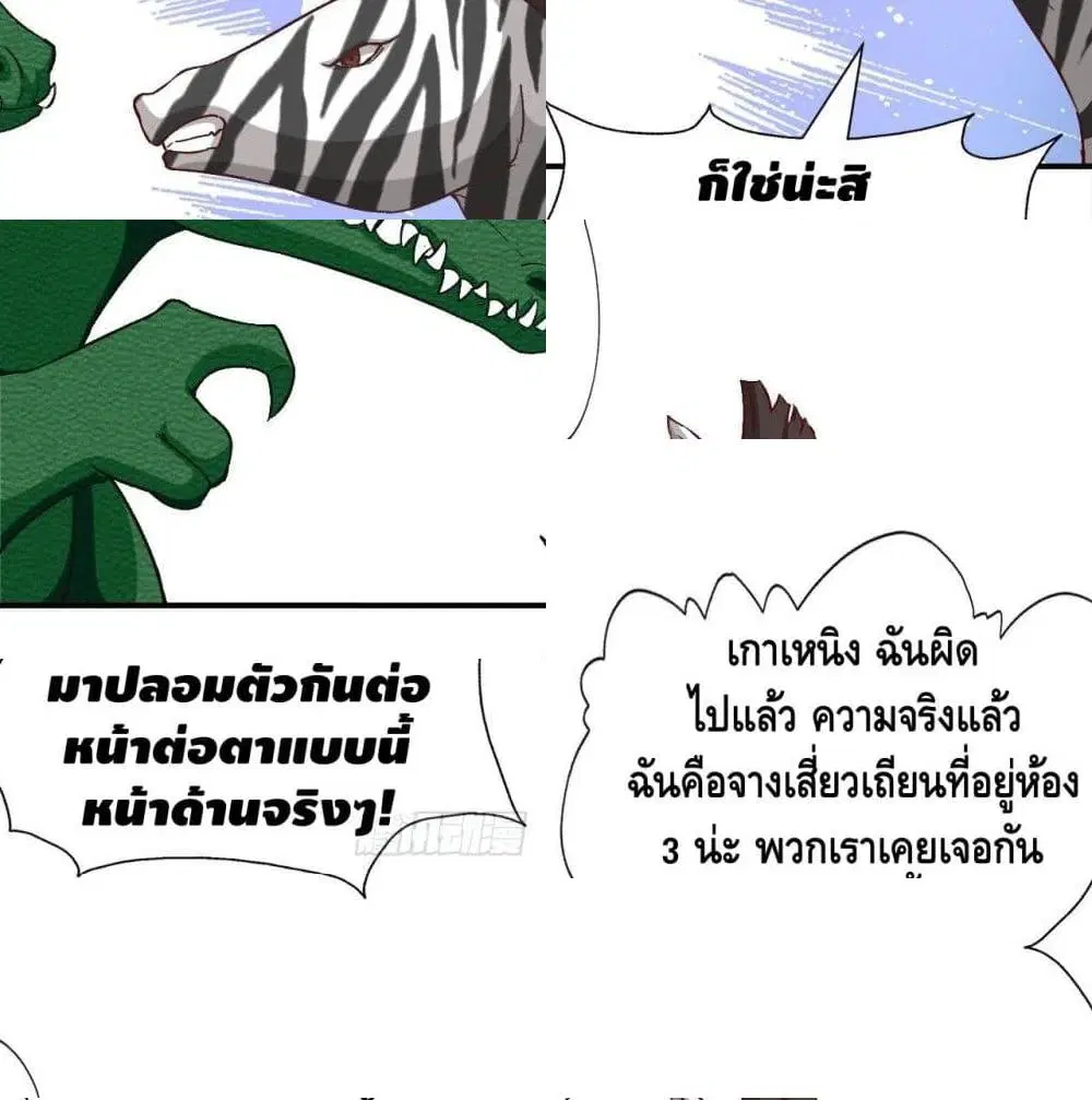 High Energy Strikes ตอนที่ 53 หน้า 12