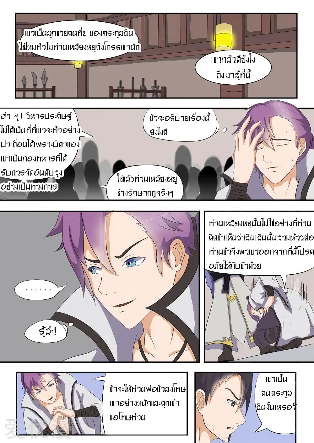 Martial Master ตอนที่ 24 หน้า 6