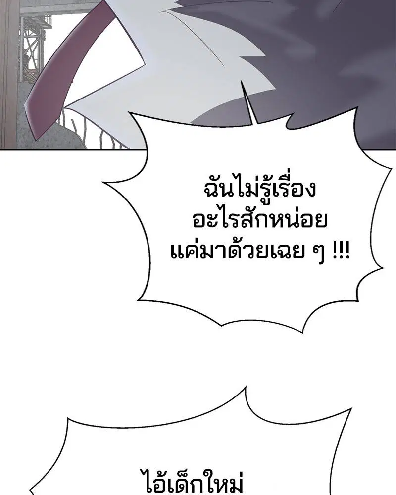 The Boy of Death ตอนที่ 100 หน้า 45