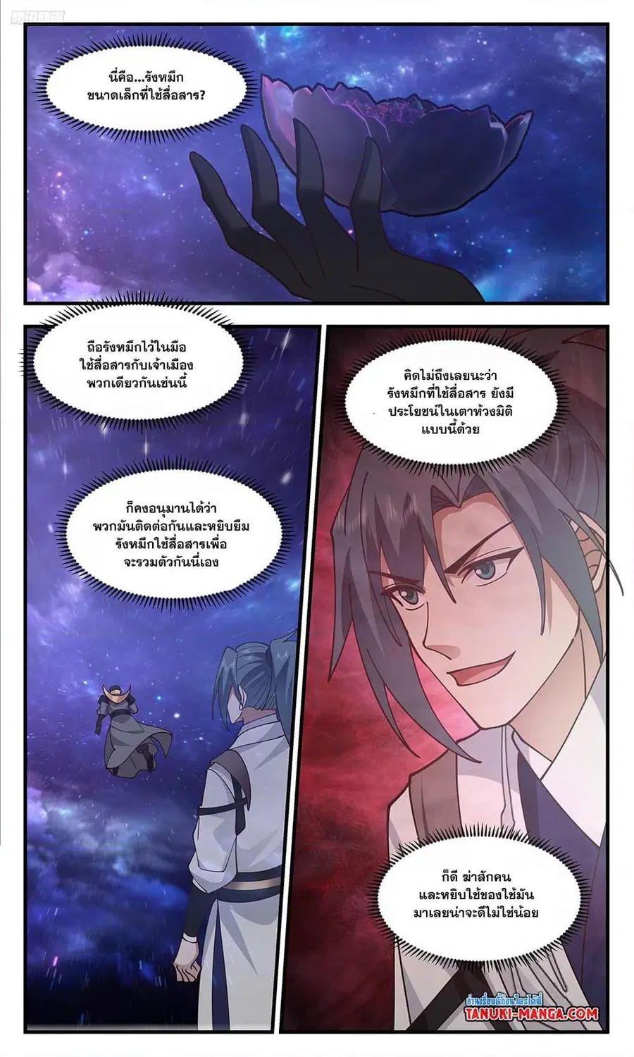 Martial Peak ตอนที่ 3514 หน้า 10