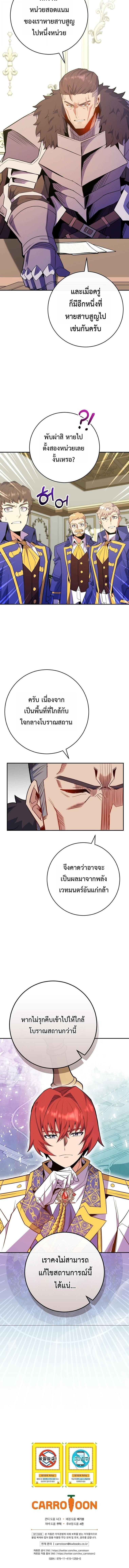 Reincarnated as a Genius Prodigy of a Prestigious Family ตอนที่ 73 หน้า 12