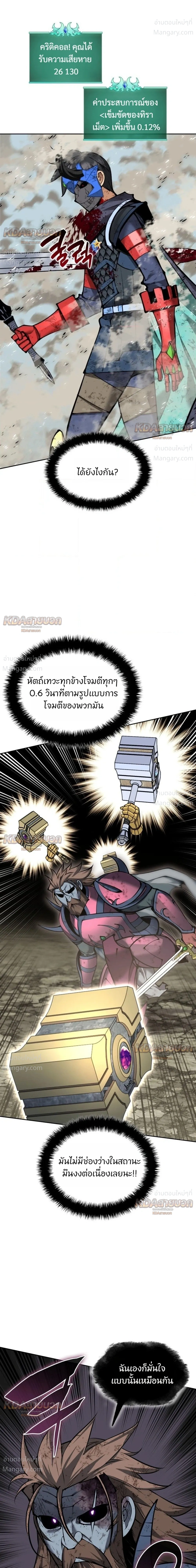 Overgeared (Remake) ตอนที่ 334 หน้า 4