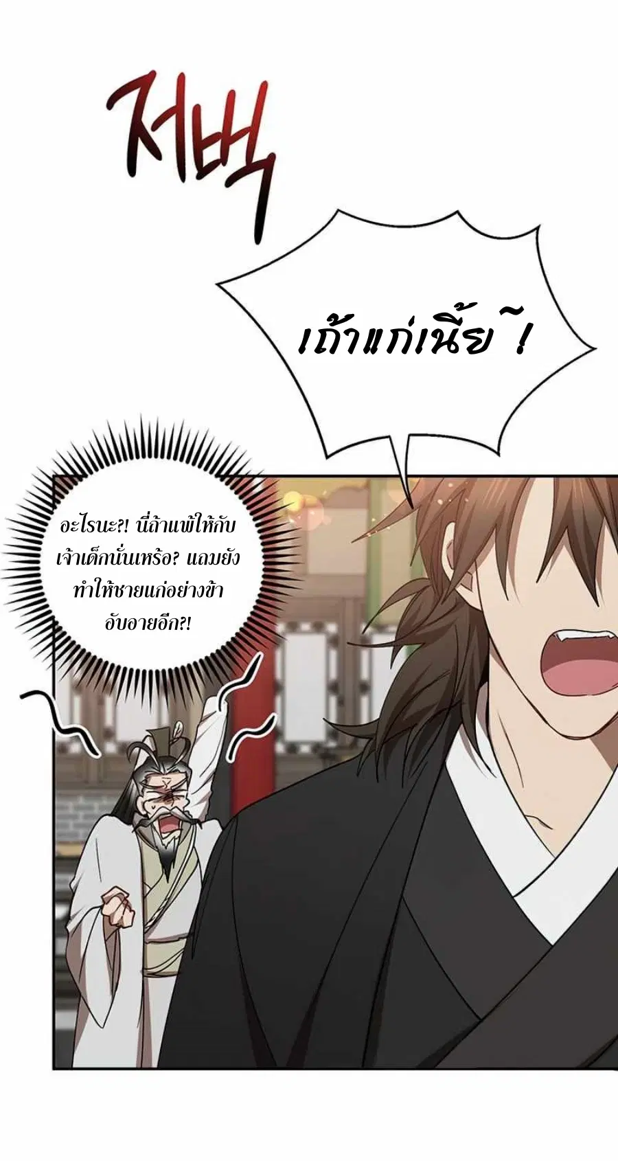 Path of the Shaman ตอนที่ 66 หน้า 23