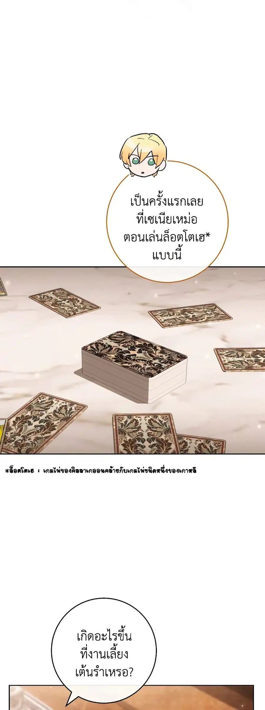 The Young Lady Is a Royal Chef ตอนที่ 114 หน้า 26