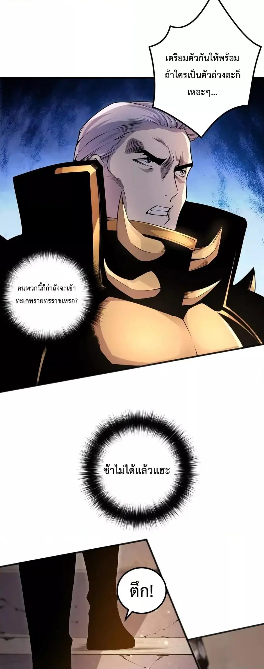 Necromancer King of The Scourge ตอนที่ 25 หน้า 14