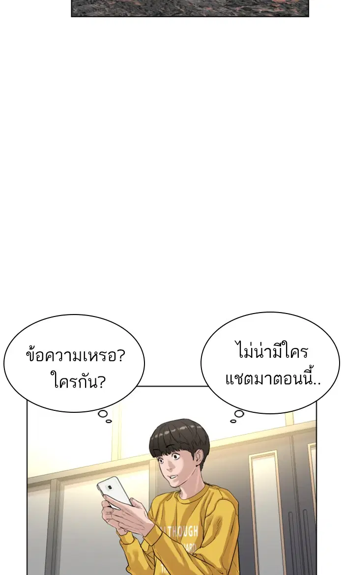 How to Fight ตอนที่ 6 หน้า 92