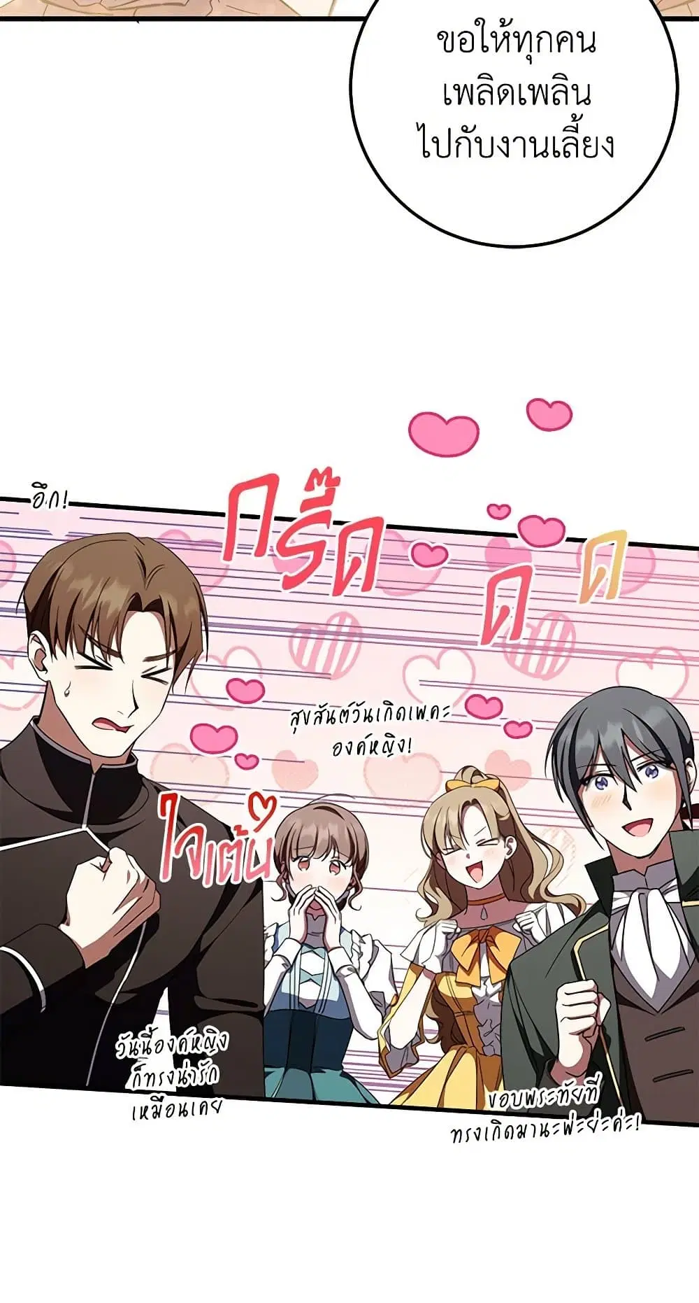 The Wicked Little Princess ตอนที่ 93 หน้า 10