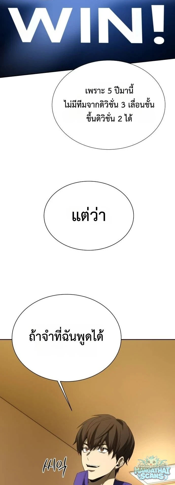 Return of the Genius Player การกลับมาอีกครั้งของผู้เล่นอัจฉริยะ ตอนที่ 54 หน้า 8