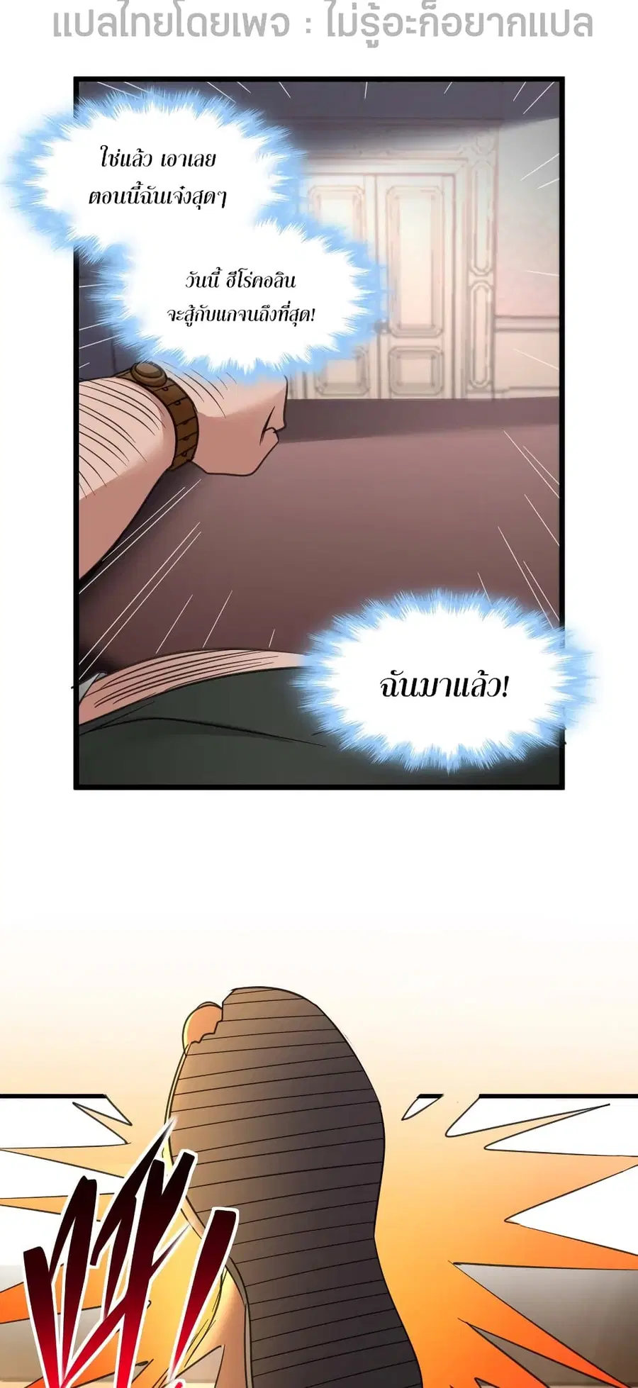 I’m Really Not the Evil God’s Lackey ตอนที่ 96 หน้า 45